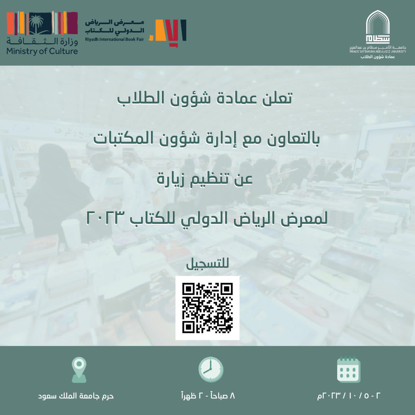 تنظم إدارة شؤون المكتبات زيارة لمعرض الرياض الدولي للكتاب 2023