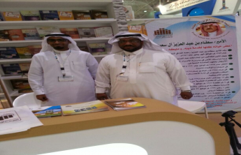Riyadh International Book Fair 2015