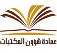 يسر عمادة شؤون المكتبات أن تعلن عن أتاحة الكشاف العربي للاستشهادات المرجعية (ARCI) باللغة العربية على منصة (Web of  Science)